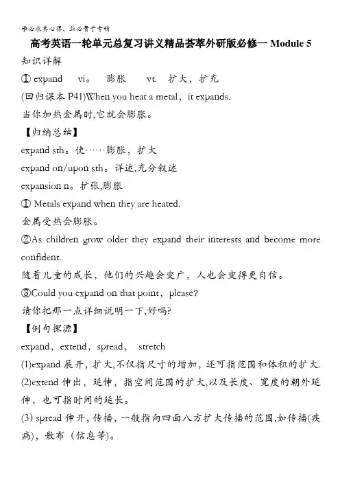 高三英语一轮单元复习精品教案：Module 5 A Lesson in a Lab(外研版1)