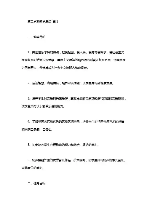 2020第二学期教学总结范文汇编六篇