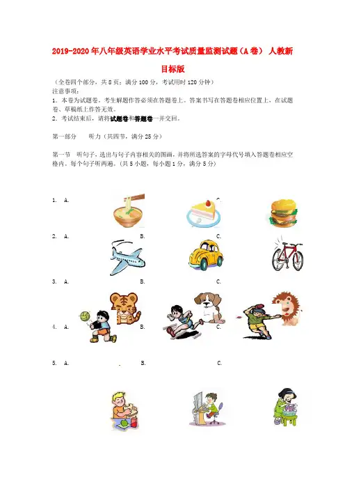 2019-2020年八年级英语学业水平考试质量监测试题(A卷) 人教新目标版