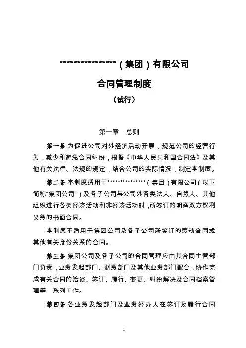 合同管理制度(试行)