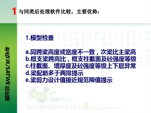 老虎SATWE-YJK后处理(含报价) -共17页