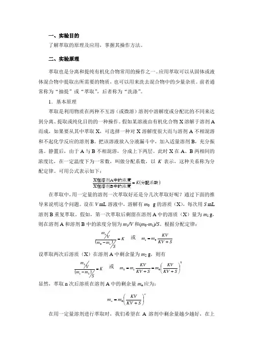 萃取操作规程及流程