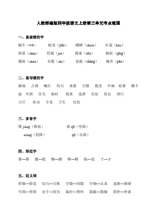 人教(部编版)四年级上册语文第三单元知识点汇总