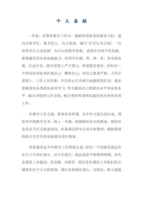 小学教师年度考核个人工作总结优秀范文