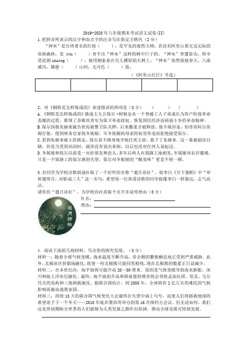 2019-2020年八年级期末考试语文试卷(II)