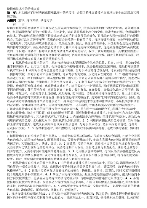 论篮球技术中的持球突破