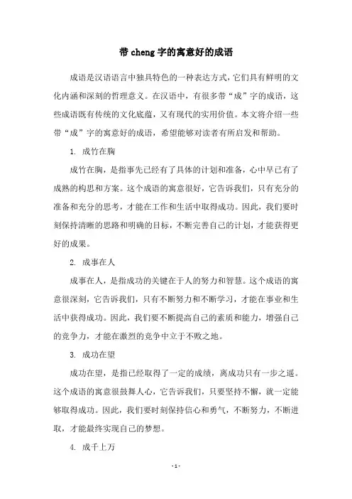 带cheng字的寓意好的成语