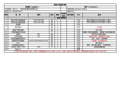 智慧工地门禁实名制报价清单
