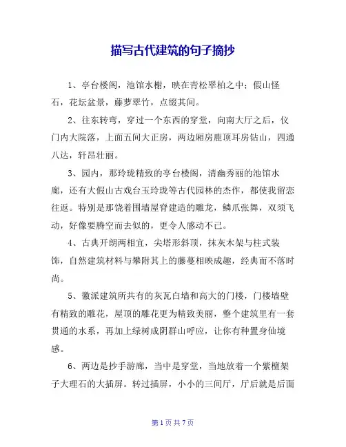 描写古代建筑的句子摘抄