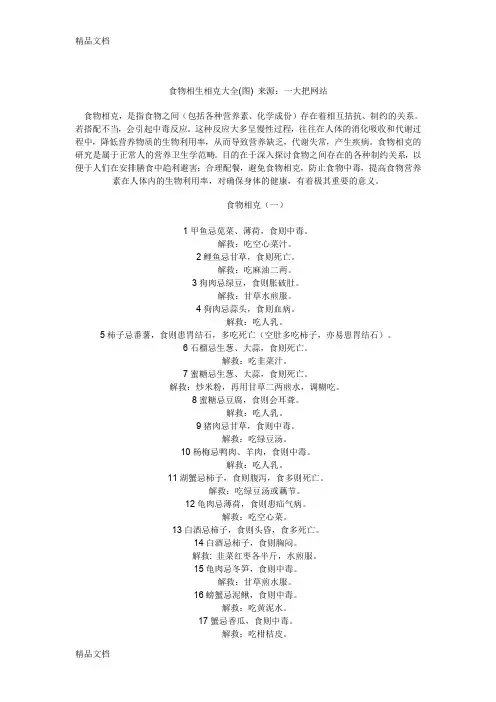 (整理)食物相生相克表