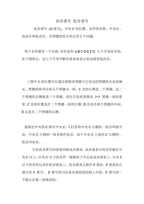 高音谱号 低音谱号.doc