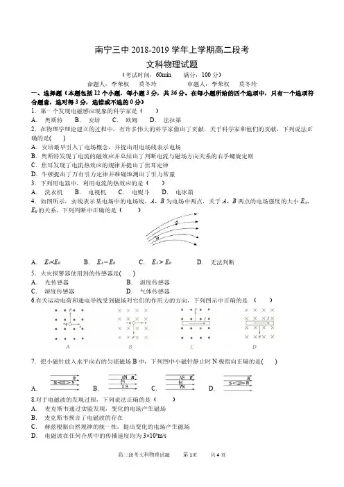 广西南宁市第三中学2018_2019学年高二物理上学期期中试题文PDF