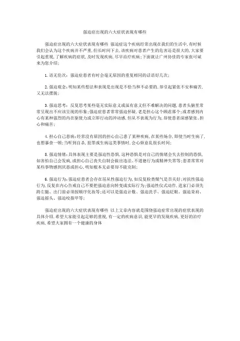 强迫症出现的六大症状表现有哪些