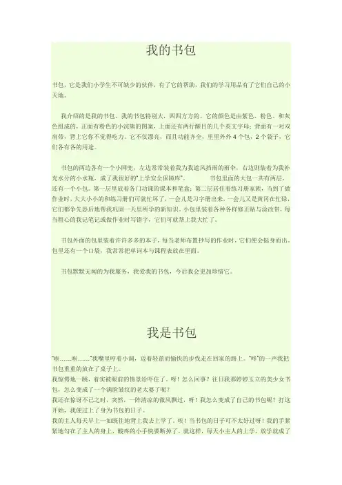 我和书包