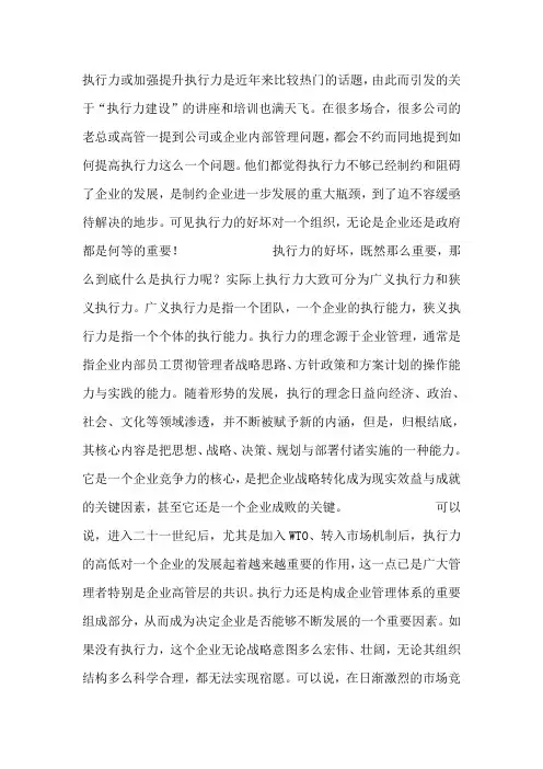 如何加强执行力建设