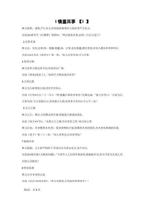 成语解释及出处