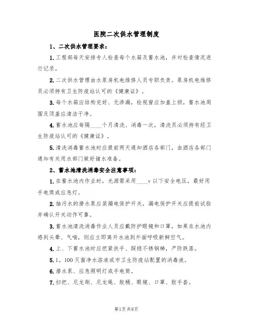 医院二次供水管理制度(五篇)