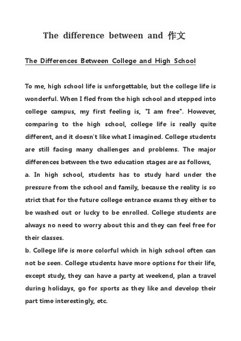 The difference between and 作文