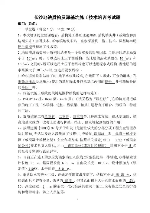地铁施工技术人员培训考试(试题及答案)