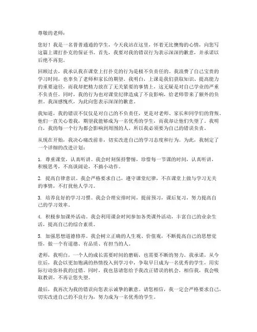 上课打扑克保证书