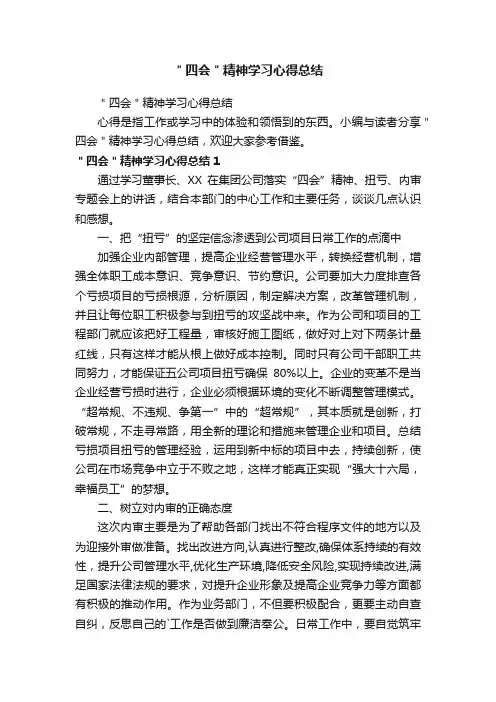 ＂四会＂精神学习心得总结