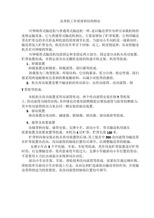 皮带机工作原理和结构特征