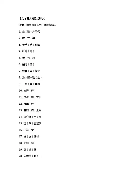 高考语文常见错别字分享