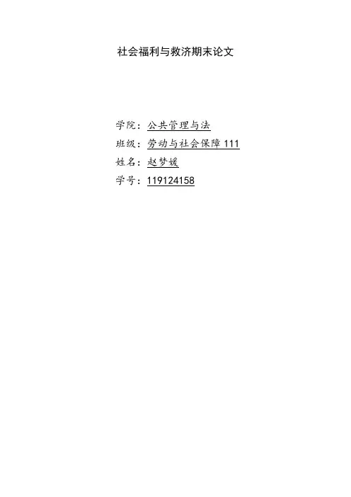 论我国弃婴救助现状、问题及对策 ——由“婴儿安全岛”引发的思考