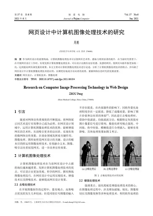 网页设计中计算机图像处理技术的研究