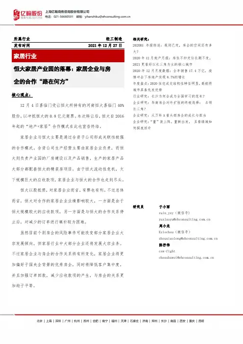轻工制造：恒大家居产业园的落幕：家居企业与房企的合作“路在何方”