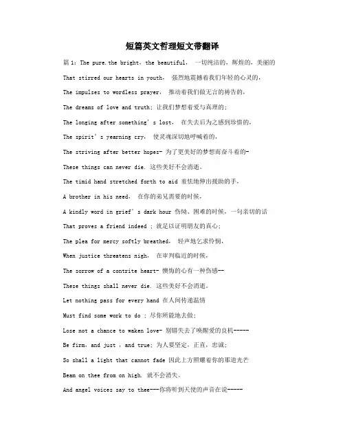 短篇英文哲理短文带翻译
