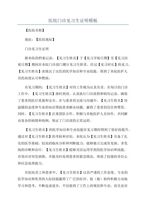 医院门诊见习生证明模板
