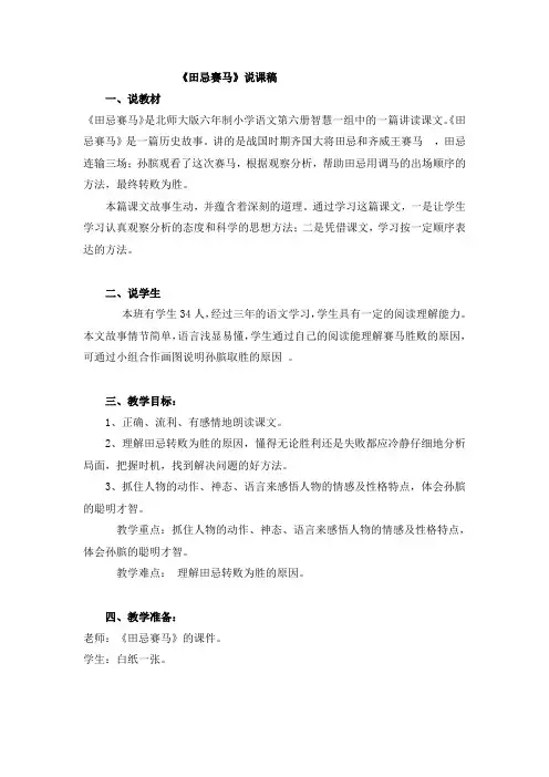 北师大版三年级语文下册《田忌赛马》教学设计