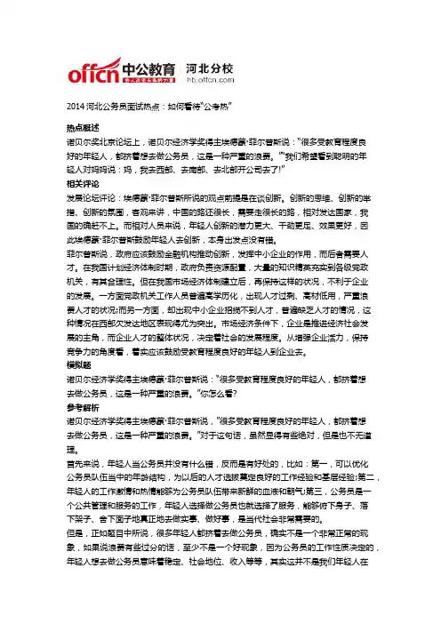 2014河北公务员面试热点：如何看待“公考热”