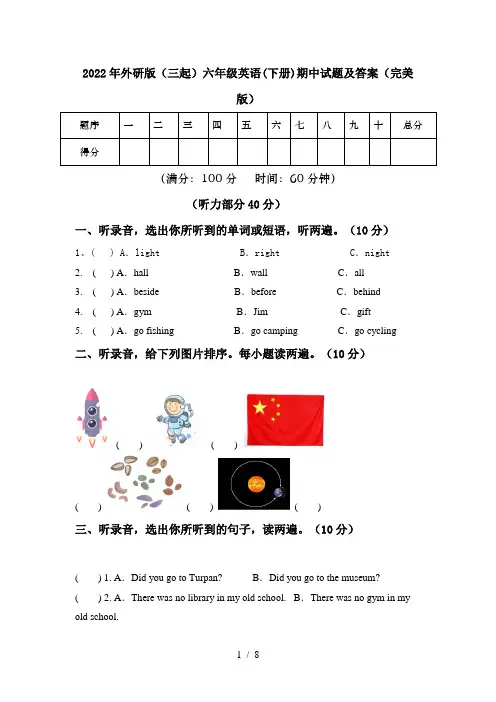 2022年外研版(三起)六年级英语(下册)期中试题及答案(完美版)