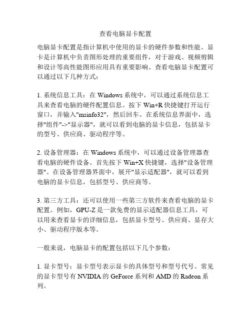 查看电脑显卡配置