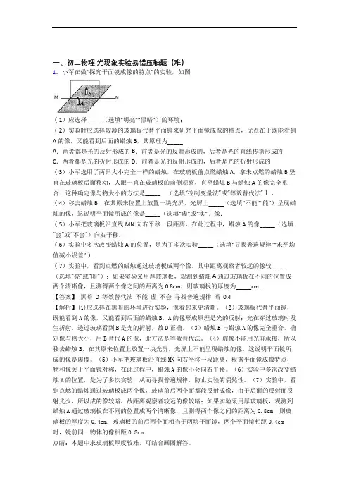 上海同济初级中学物理光现象实验单元综合测试(Word版 含答案)