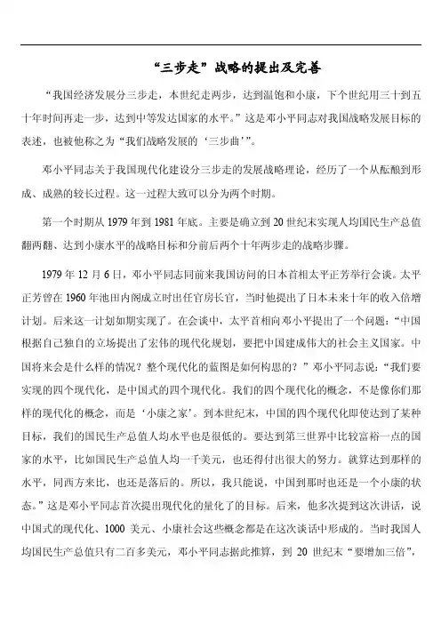 “三步走”战略的提出及完善