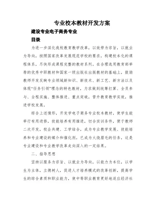 专业校本教材开发方案