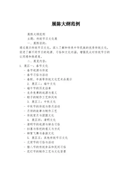 展陈大纲范例