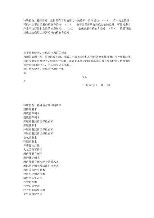 特殊治疗