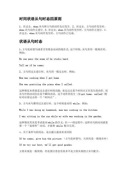 时间状语从句时态四原则