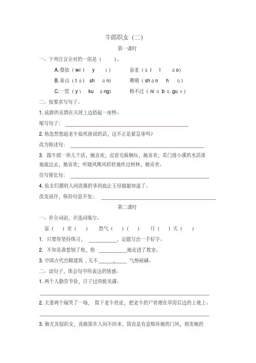 2019最新部编版语文五年级上册10牛郎织女(二)一课一练及答案-精选