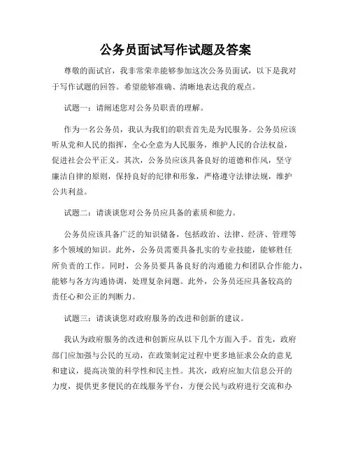 公务员面试写作试题及答案