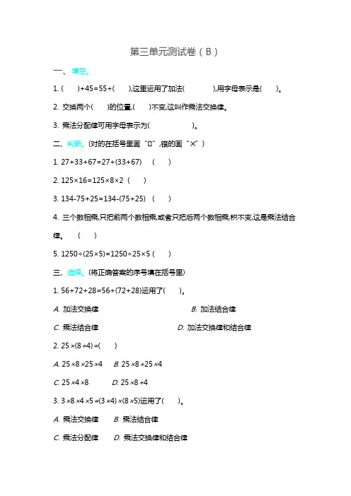 【五四制】青岛版四年级数学上册《第三单元测试卷(B)》附答案