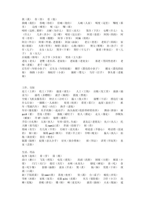 粤语普通话对照