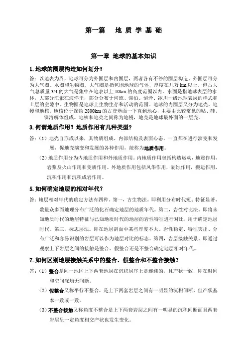 工程地质课后题答案
