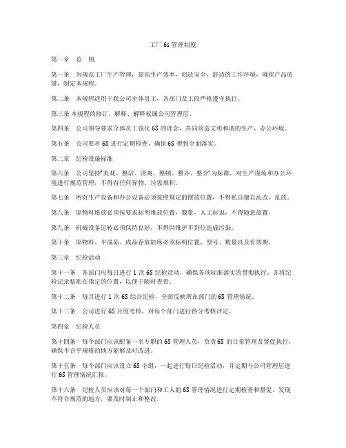 工厂6s管理制度