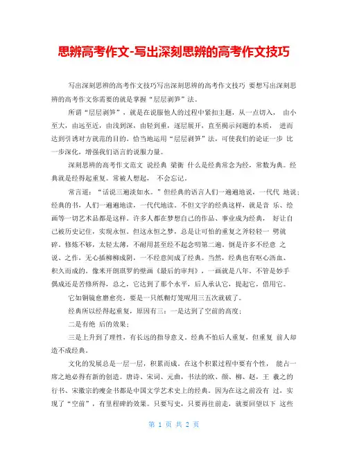 思辨高考作文写出深刻思辨的高考作文技巧