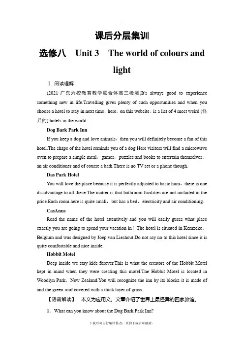 2021高考译林版英语一轮复习： 选修8 Unit 3 The world of colours a